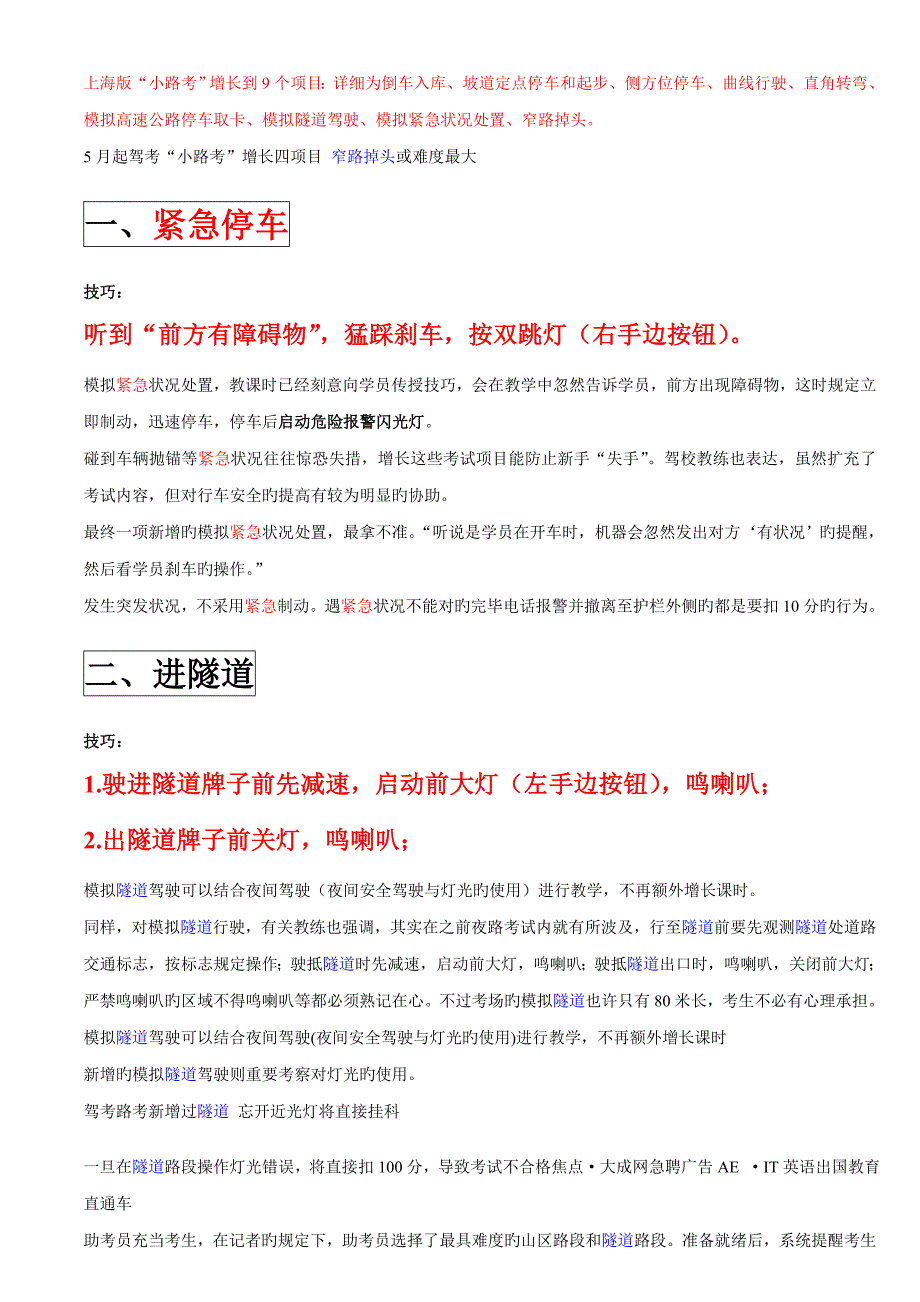 5月起科目二驾考加4项--小路考增加到9个项目_第1页