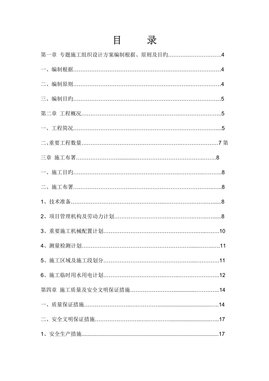 人工挖孔桩工程施工技术方案.doc_第2页