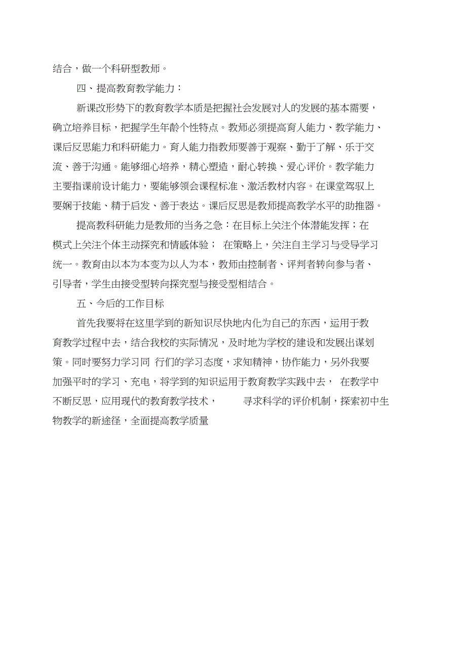 (完整版)教师培训心得体会(多篇)_第3页