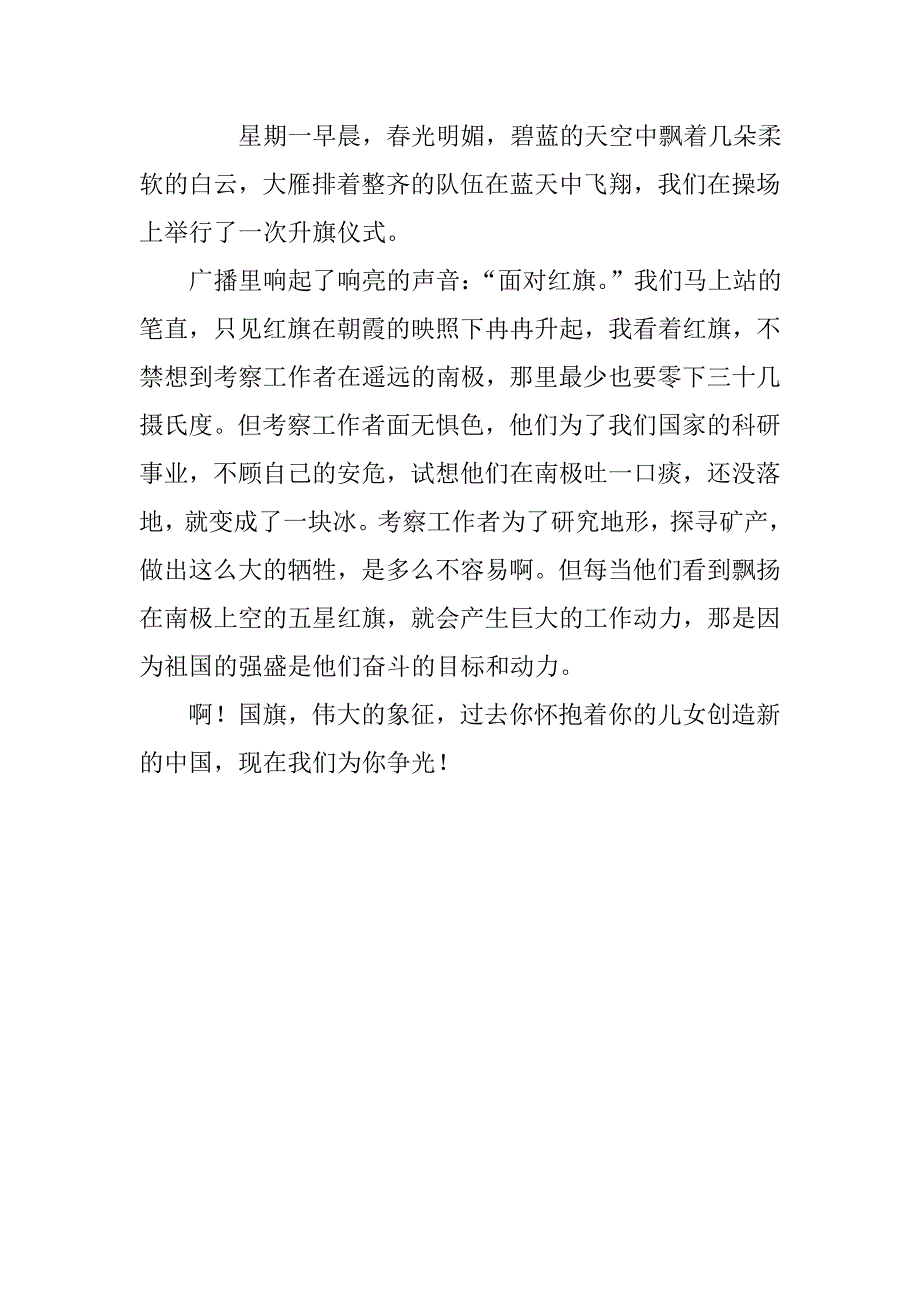 贫困村第一书记驻村日记_第3页