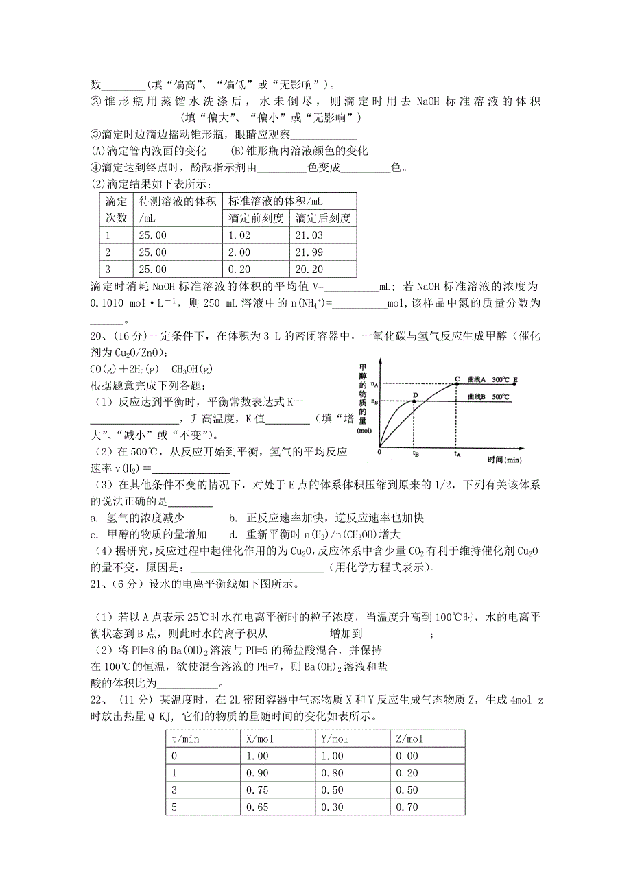 湖北省南漳县一中2010-2011学年高二化学12月月考_第4页