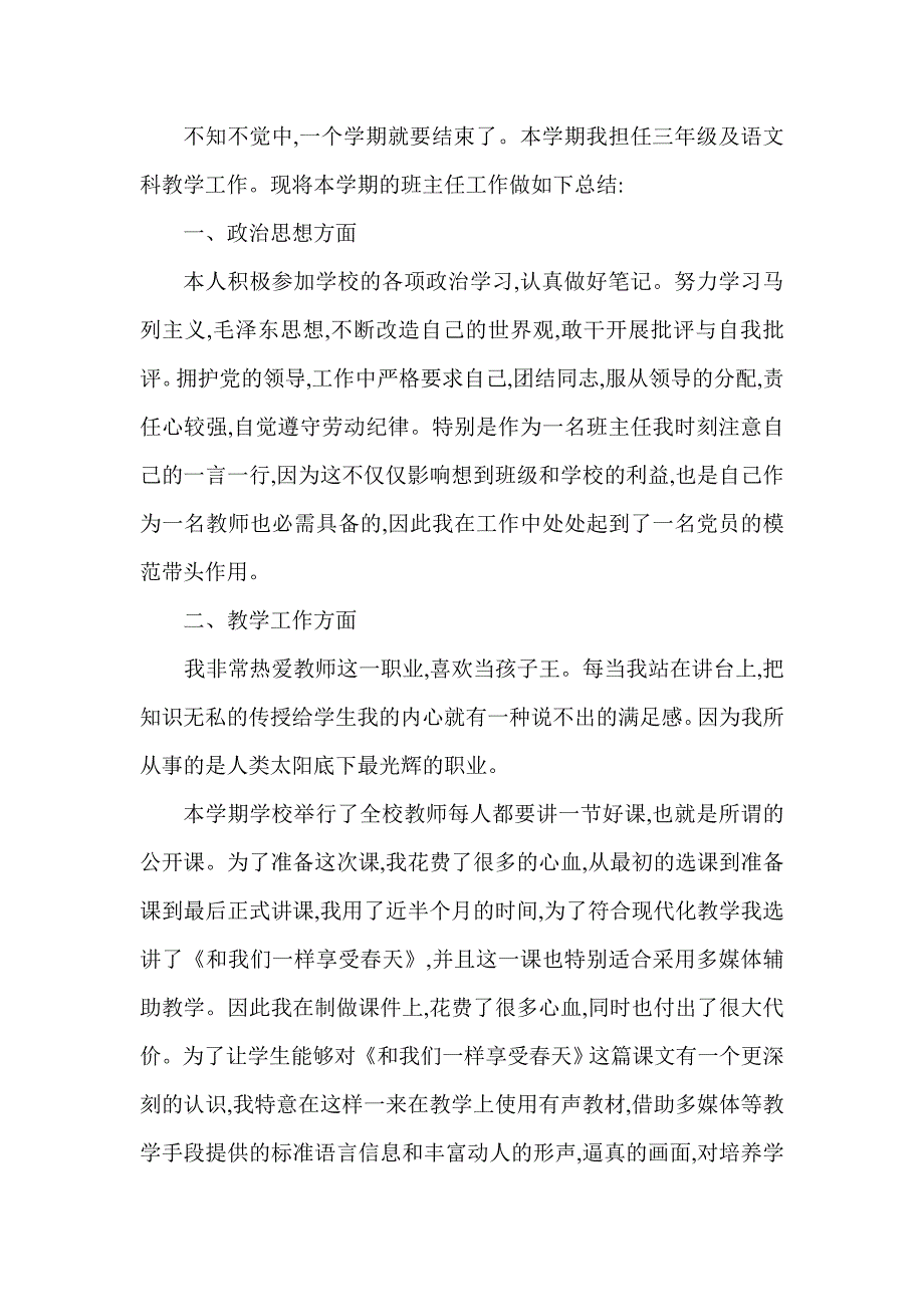 班主任工作总结 (12).doc_第1页