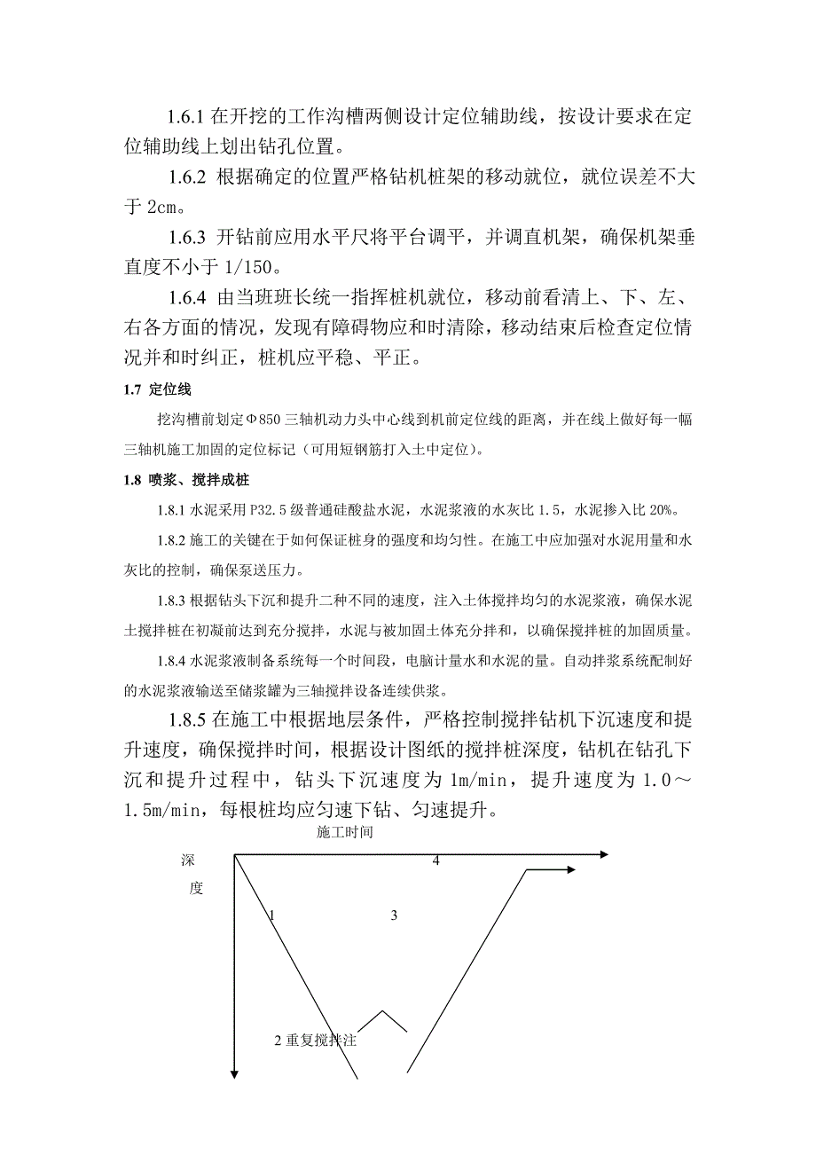 SMW工法施工工艺_第4页