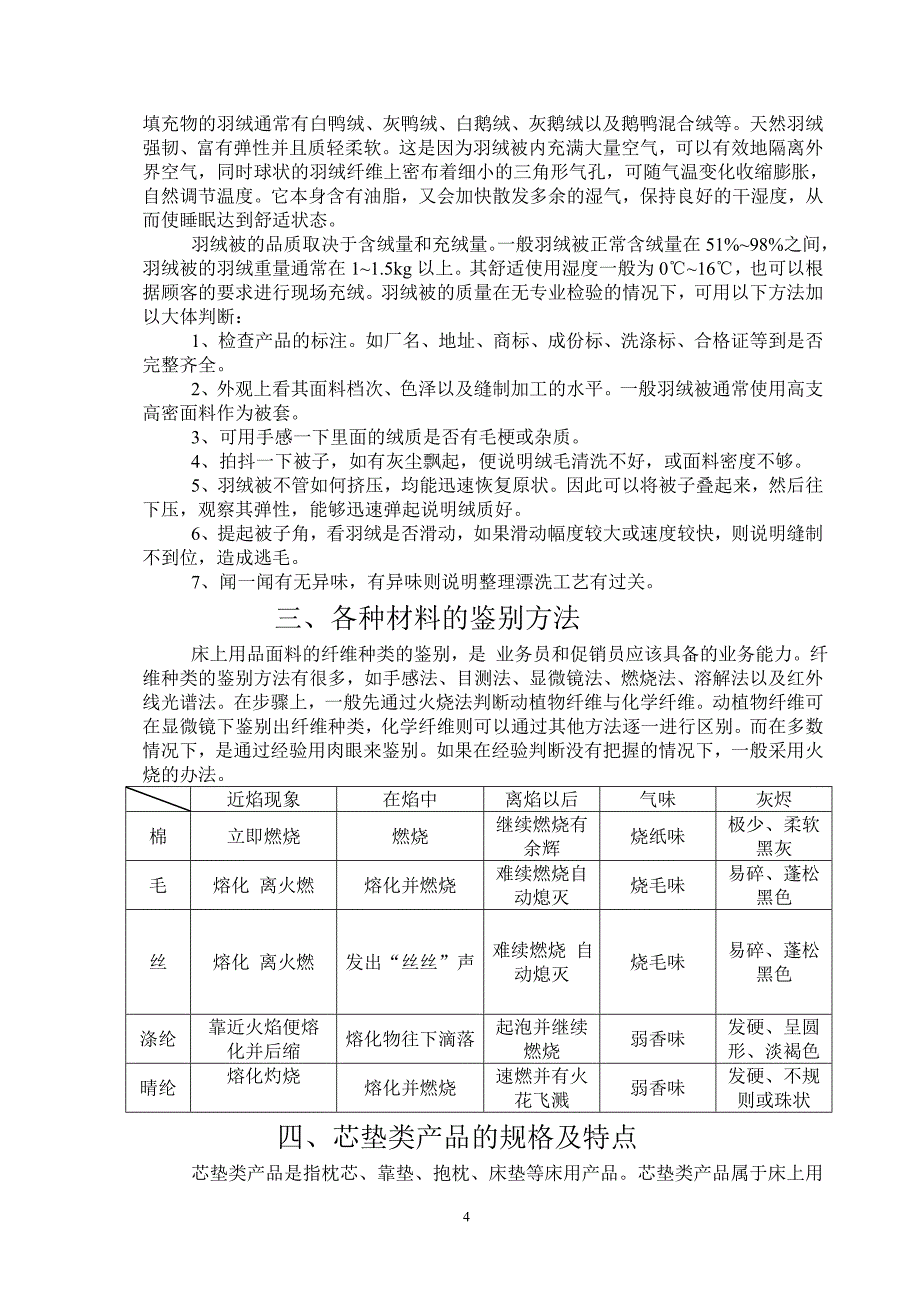 床上用品培训资料_第4页