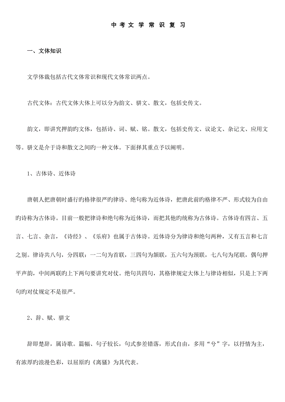 2023年公务员考试文学常识2.doc_第1页