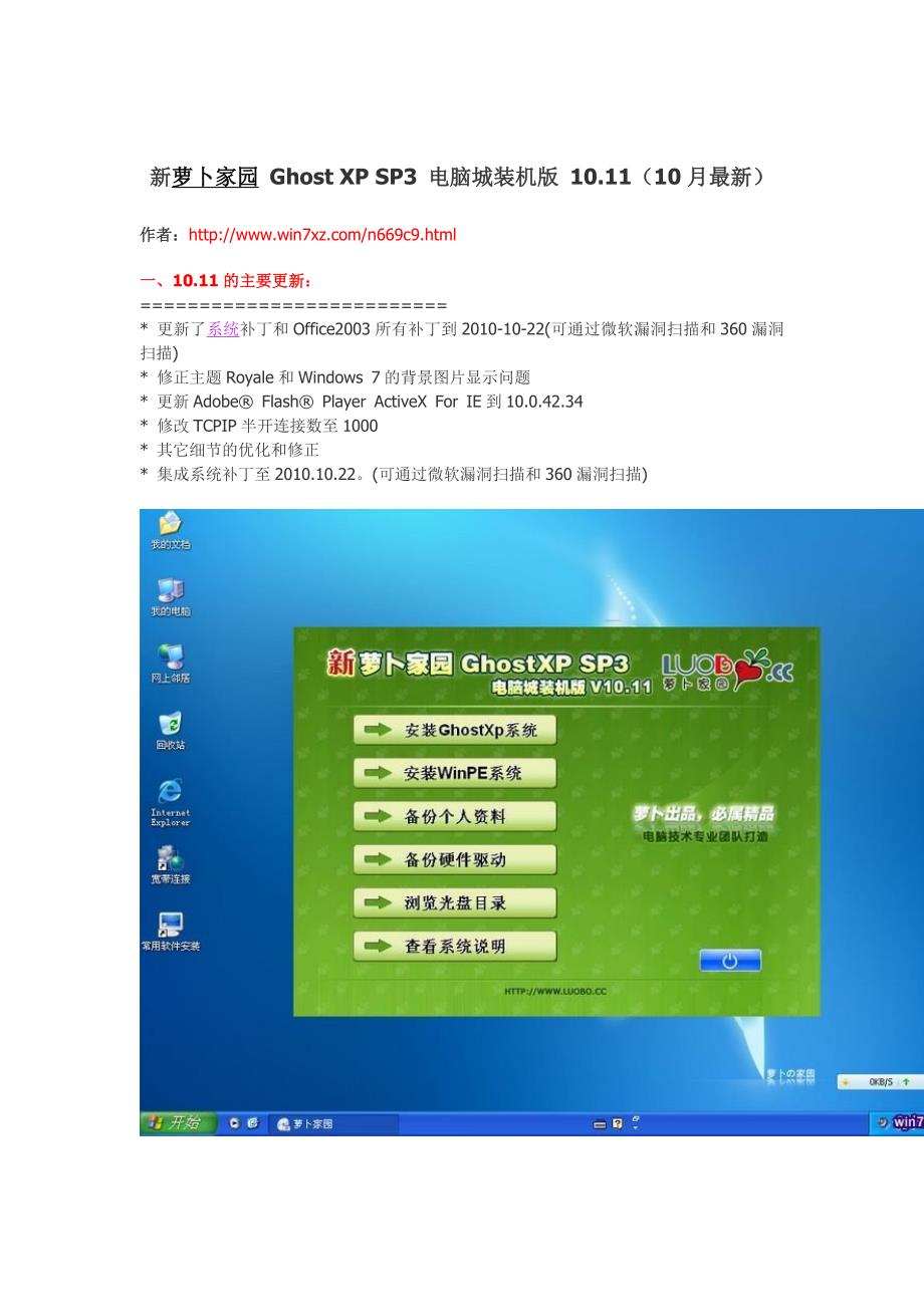 新萝卜家园_Ghost_XP_SP3_电脑城装机版_10[1].11(10月最新).doc_第1页
