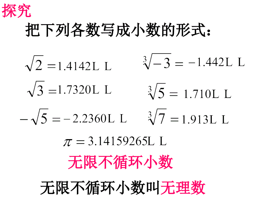 人教版七年级下册数学《实数》ppt课件_第4页