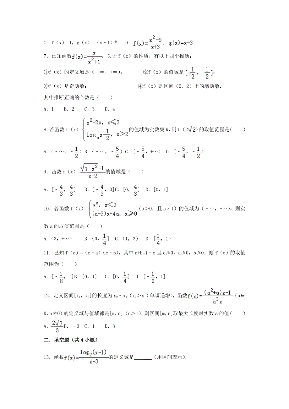 辽宁省沈阳市高中数学暑假作业集合函数基本初等函数2函数的基本概念_第2页