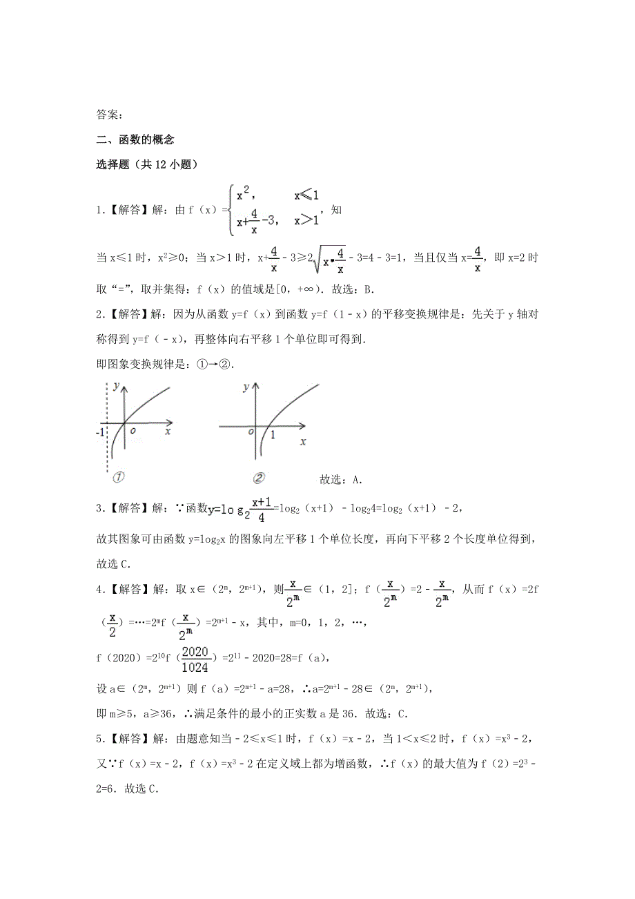 辽宁省沈阳市高中数学暑假作业集合函数基本初等函数2函数的基本概念_第4页