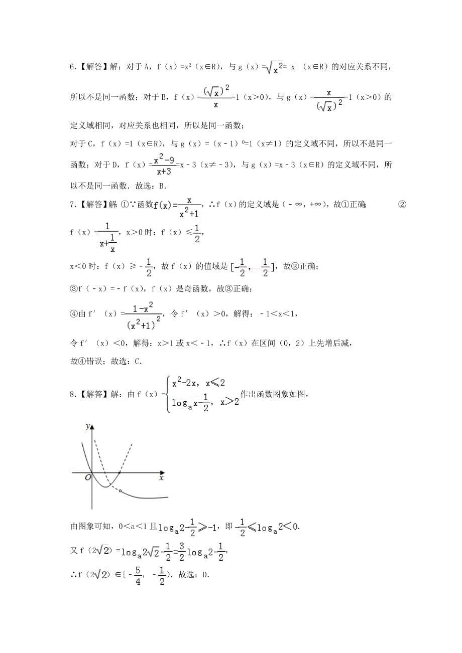 辽宁省沈阳市高中数学暑假作业集合函数基本初等函数2函数的基本概念_第5页