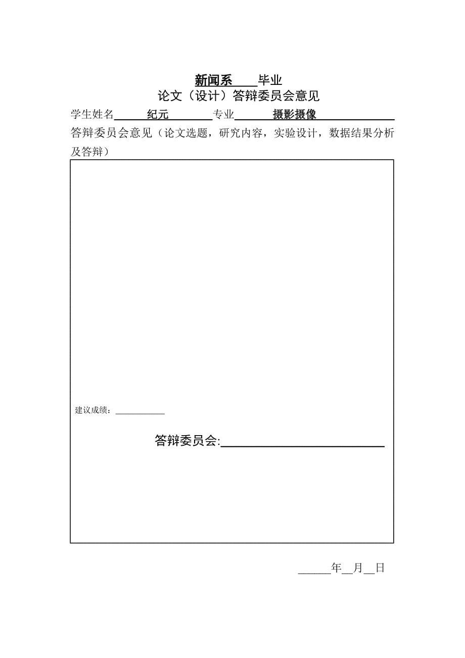 浅析电视新闻系列报道 毕业论文_第5页