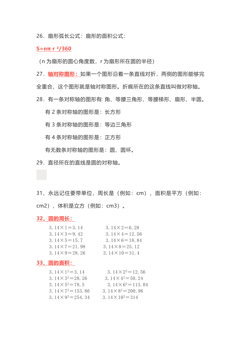 北师大版六年级数学上册期末复习提纲_第4页