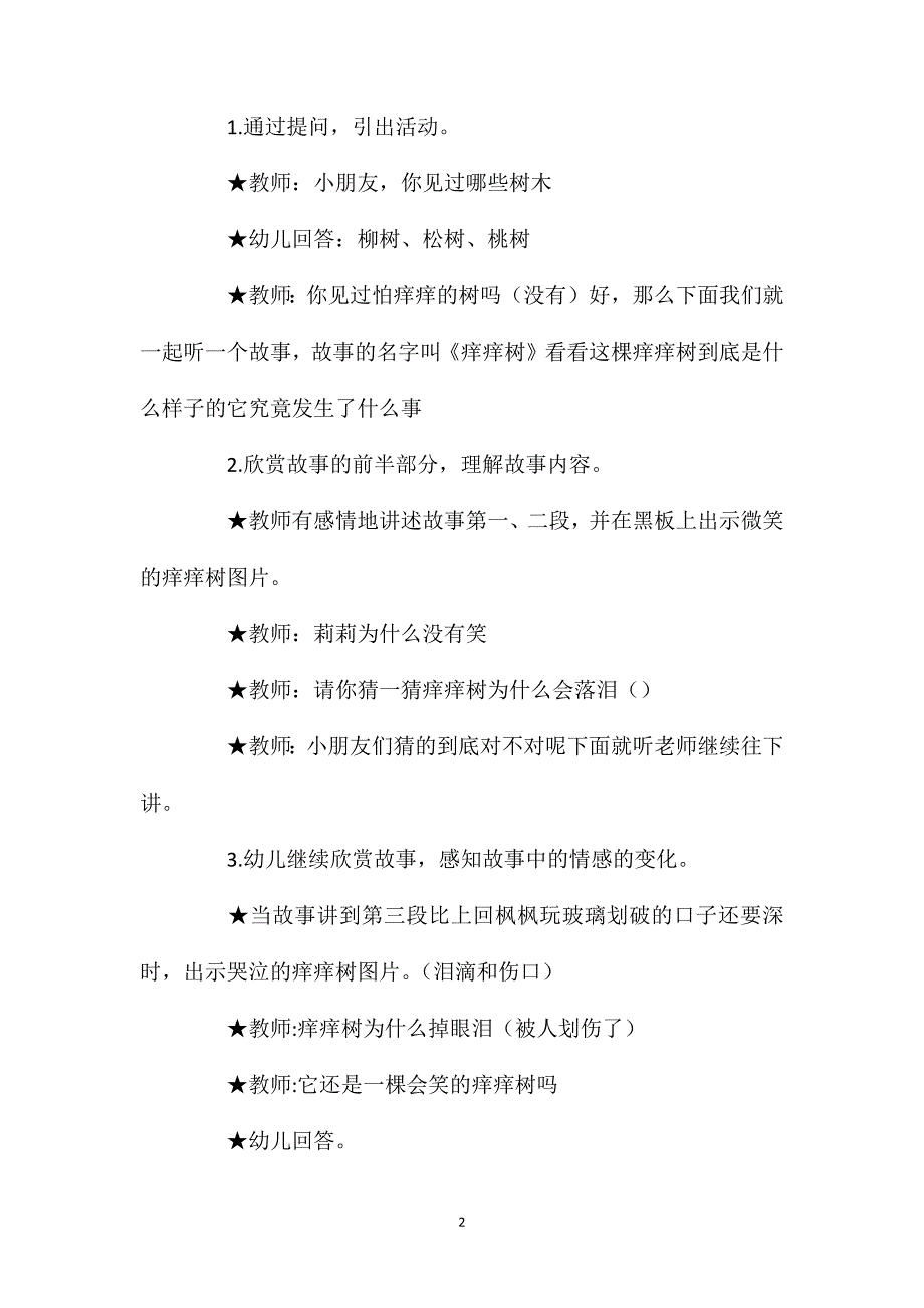 幼儿园中班教案《痒痒树》含反思_第2页