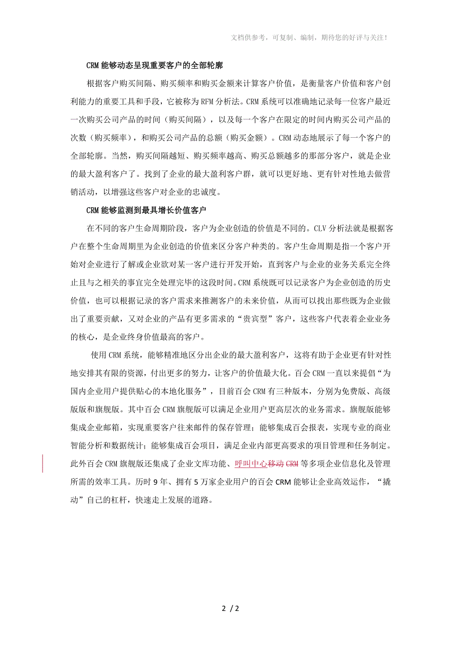 CRM系统助力企业找到最大盈利客户_第2页