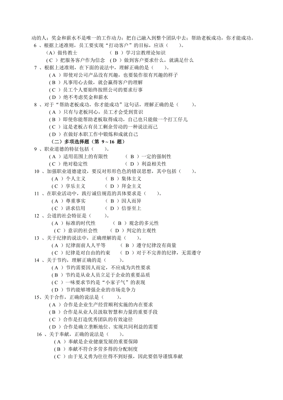 理财三级理论基础.doc_第2页