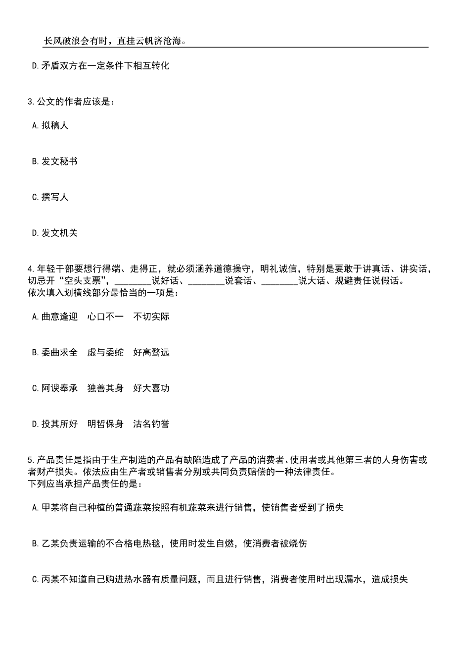 2023年06月河北省直属机关第一门诊部招考聘用工作人员3人笔试参考题库附答案详解_第2页