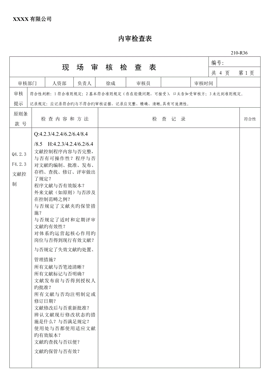 人资部内审检查表_第1页