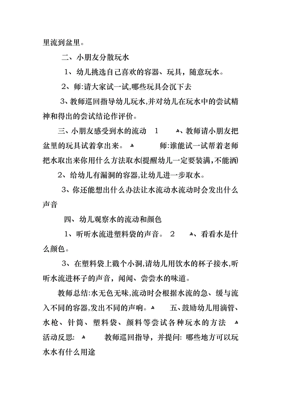 幼儿园小班科学教案及反思_第2页