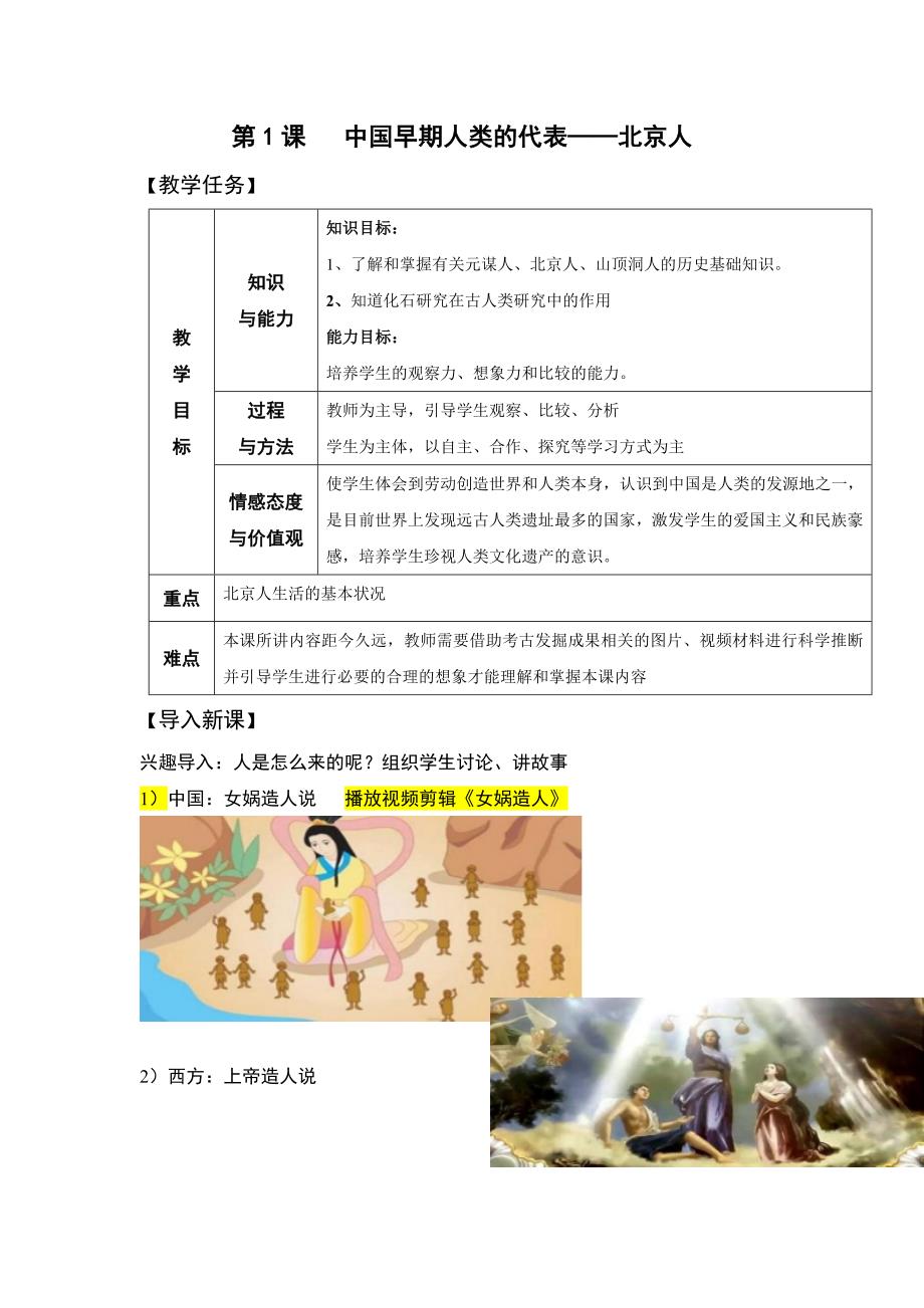第1课 中国早期人类的代表——北京人[173]_第1页