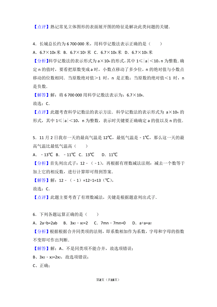 七年级(初一)数学寒假检测卷答案 (5)_第2页