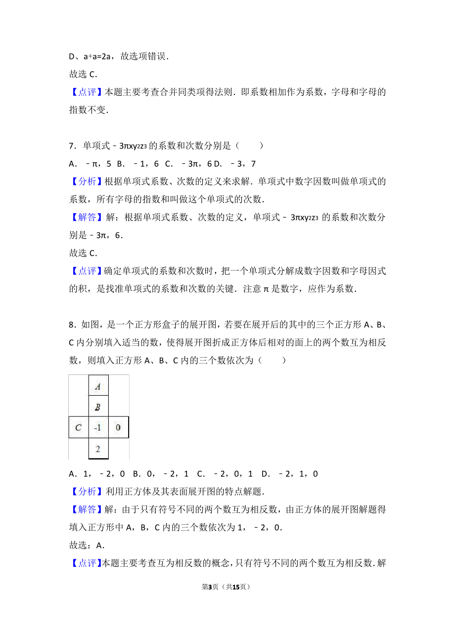 七年级(初一)数学寒假检测卷答案 (5)_第3页