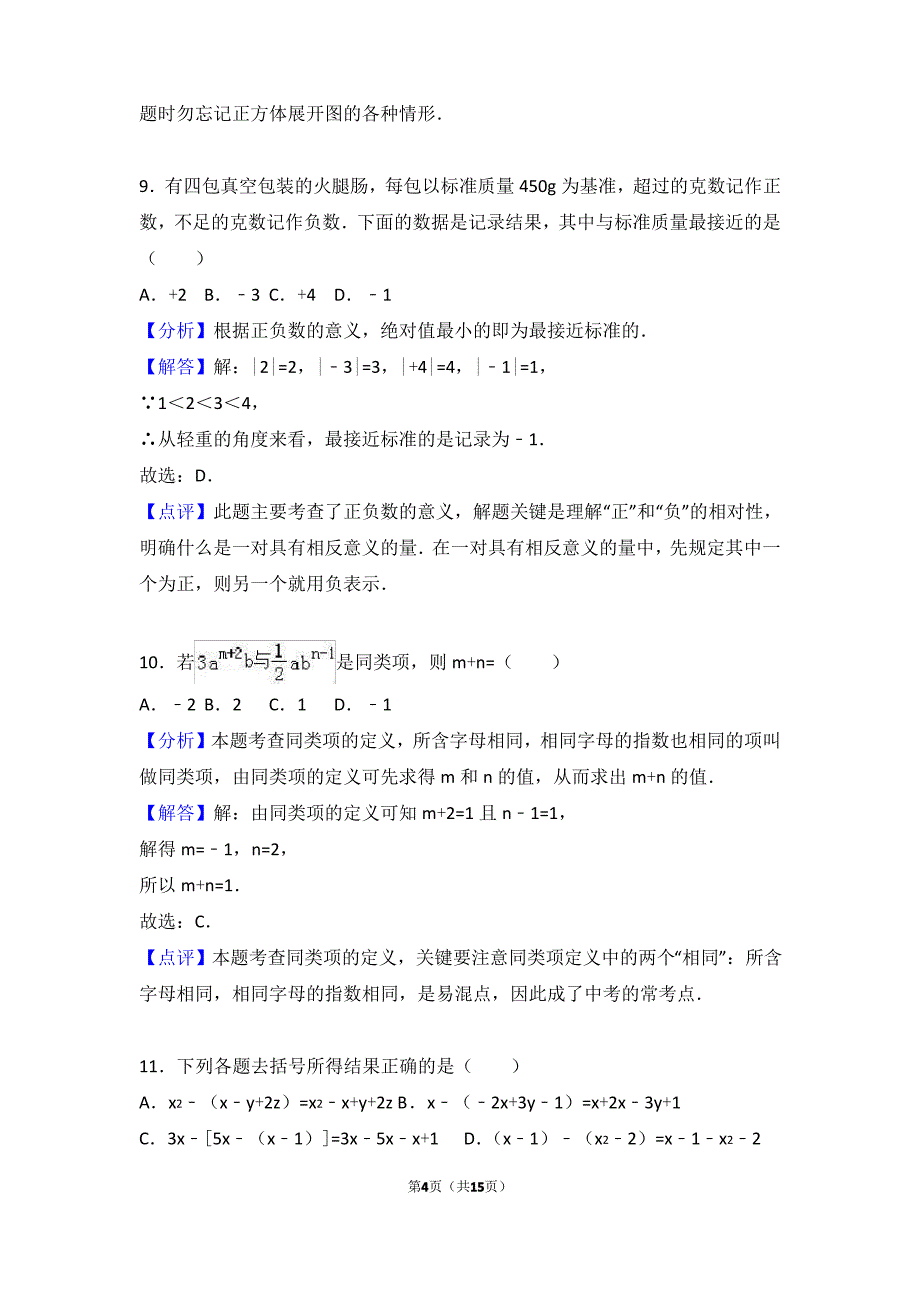 七年级(初一)数学寒假检测卷答案 (5)_第4页