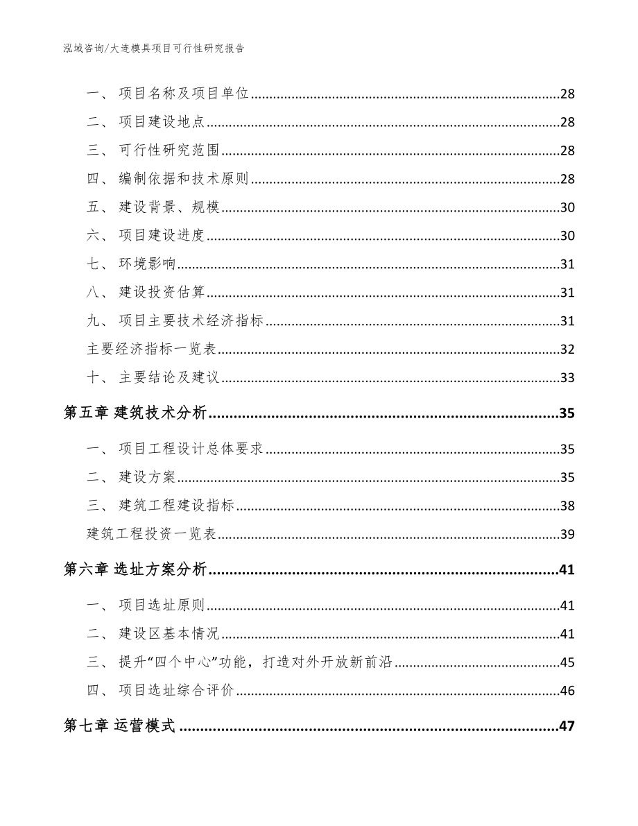 大连模具项目可行性研究报告（模板）_第2页