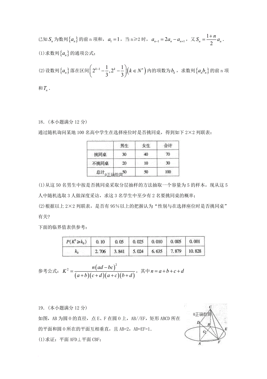 山东省某知名中学高考数学预测卷一 文_第4页