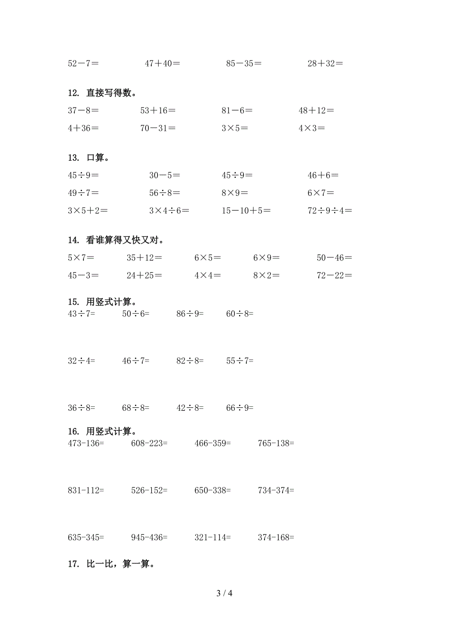 青岛版二年级下学期数学计算题专项强化练习题_第3页