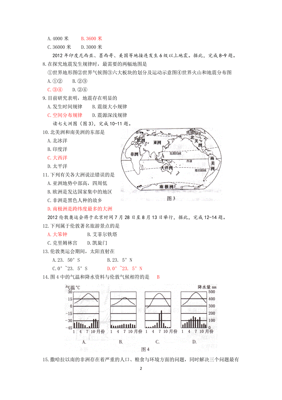 2012年广东省初中二年级(八年级)学业考试-地理_第2页