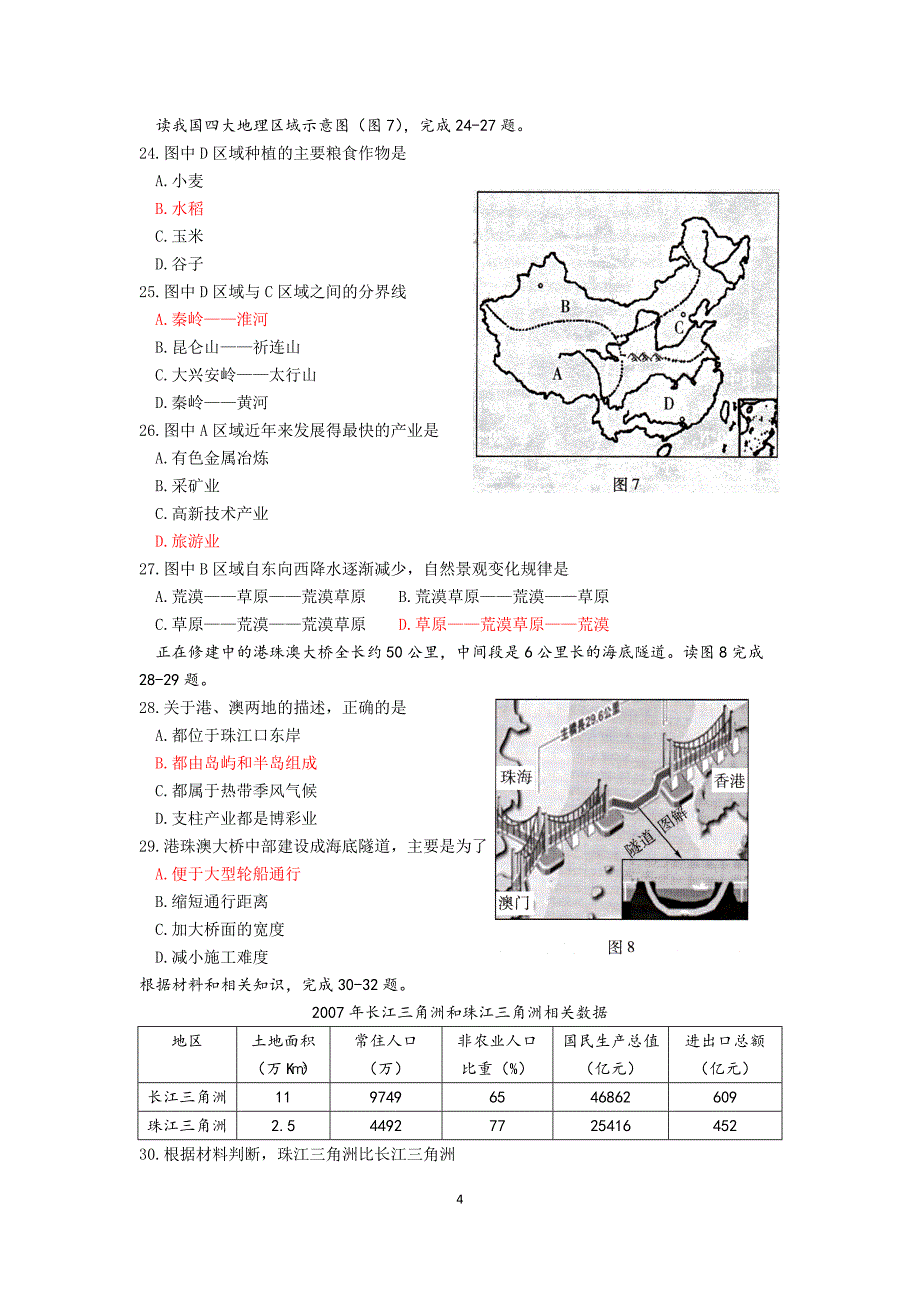 2012年广东省初中二年级(八年级)学业考试-地理_第4页