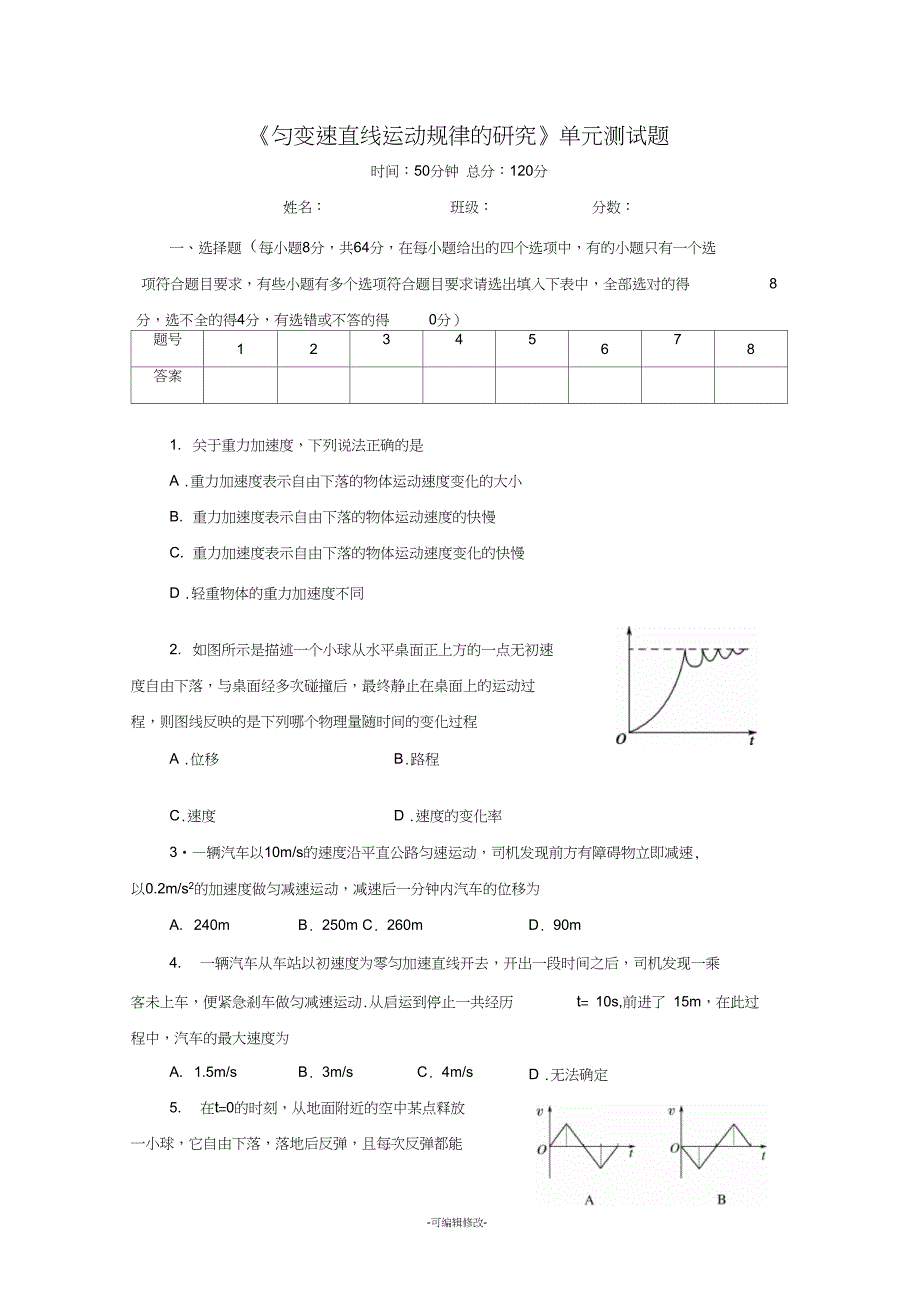 匀变速直线运动检测题含答案_第1页