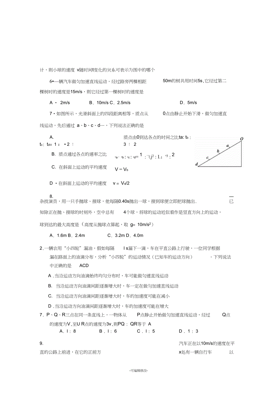 匀变速直线运动检测题含答案_第3页