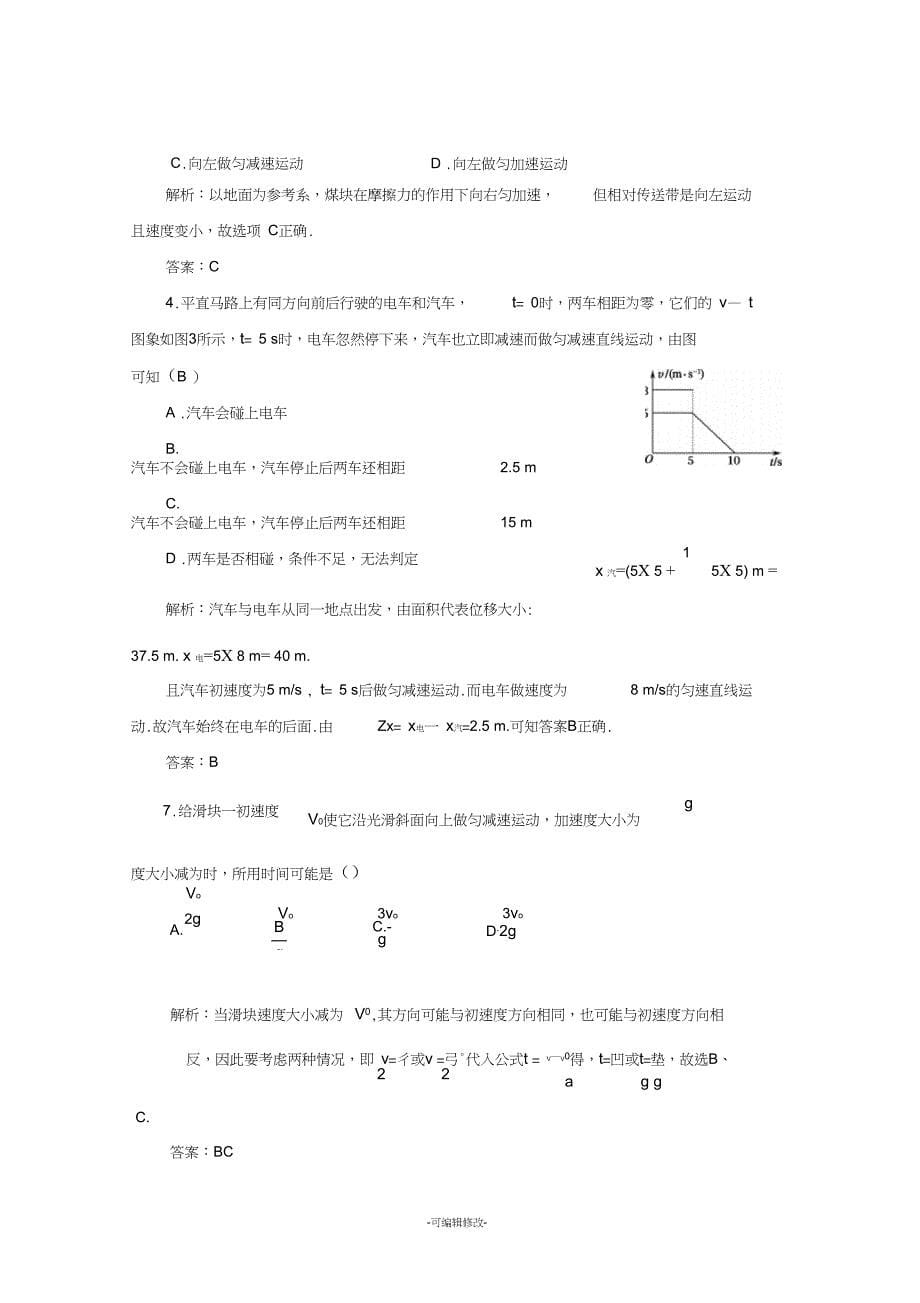 匀变速直线运动检测题含答案_第5页