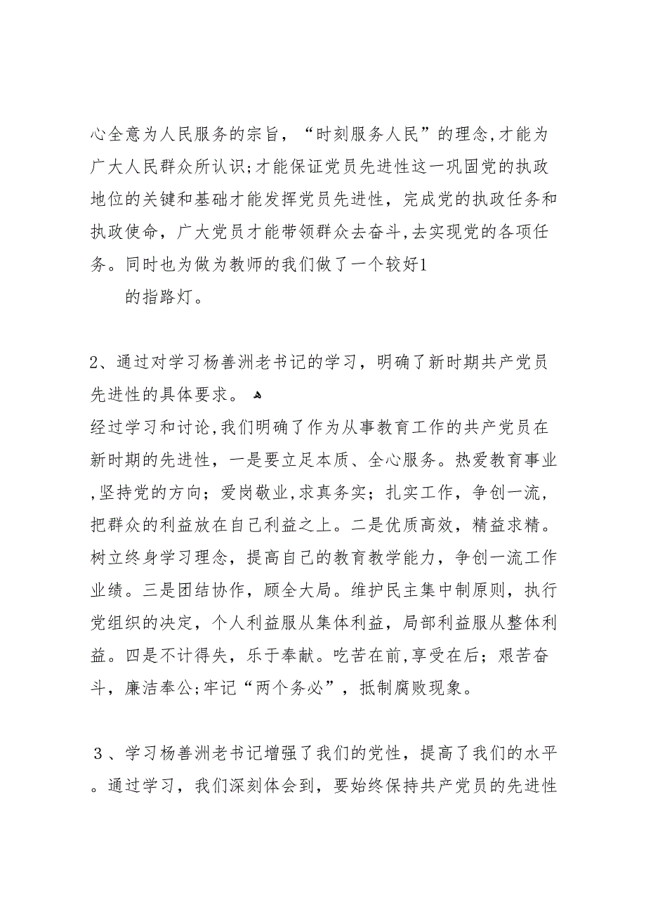 关于学习杨善洲同志先进事迹活动情况的报告_第2页