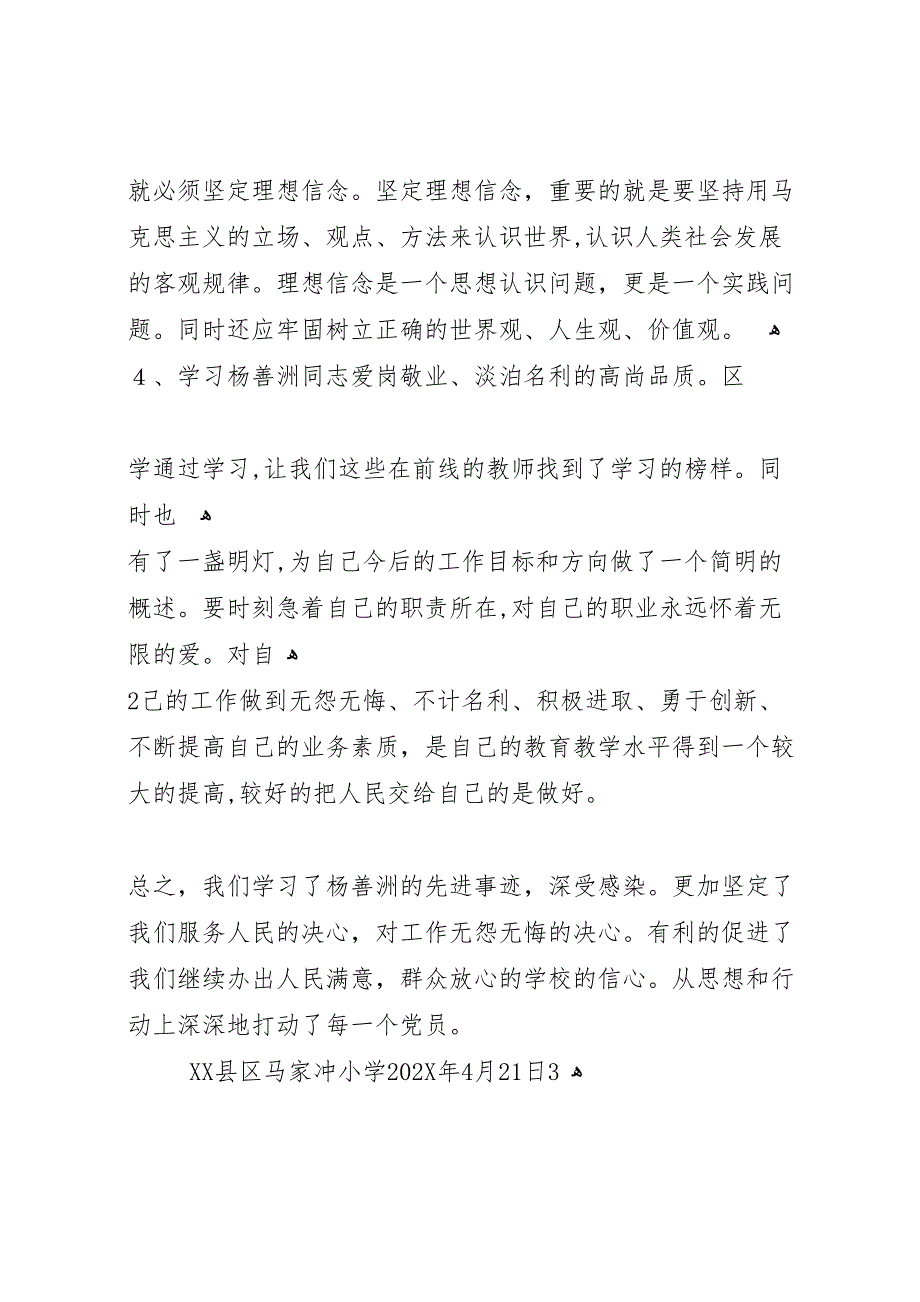 关于学习杨善洲同志先进事迹活动情况的报告_第3页