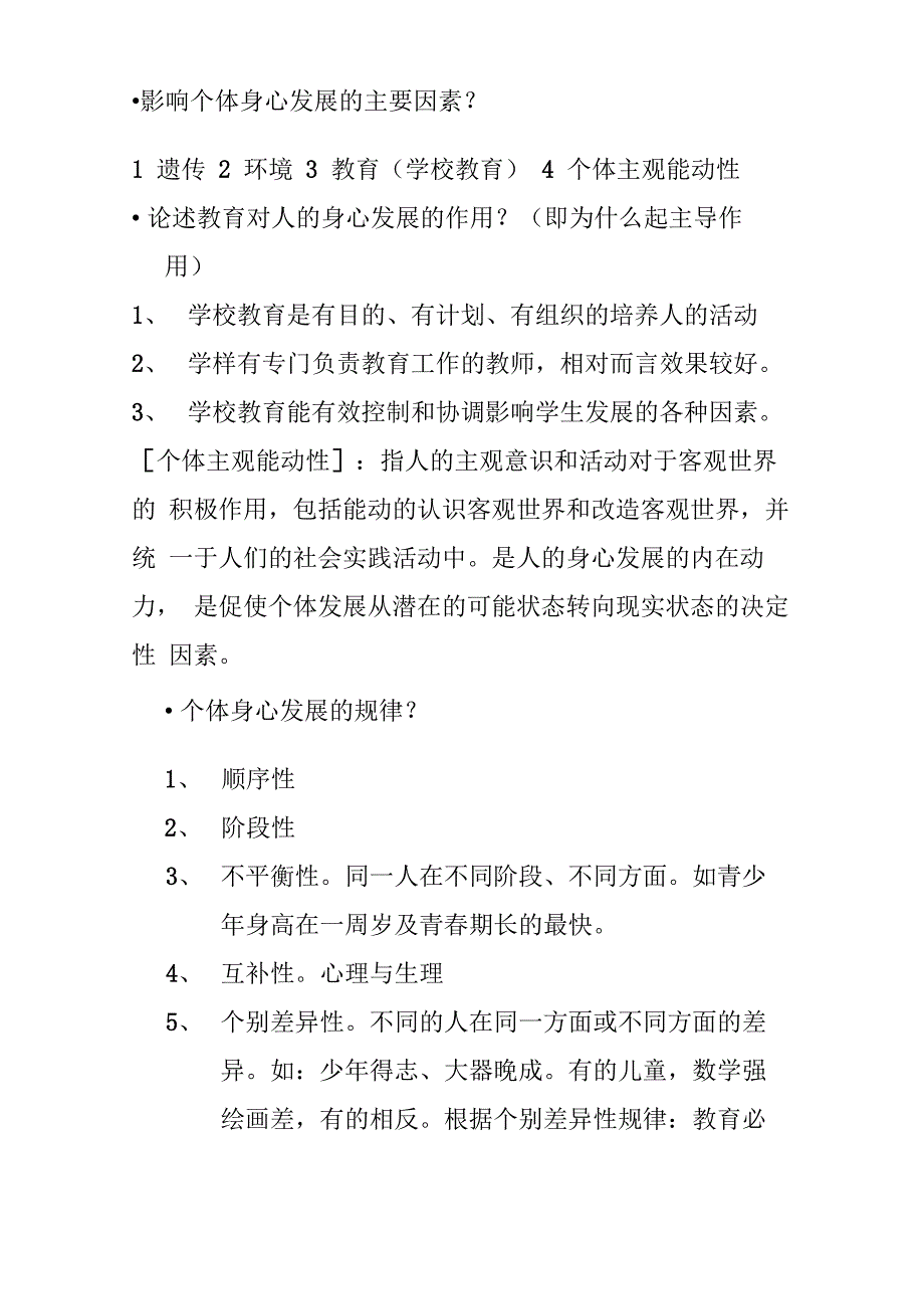 教育心理学知识要点_第3页