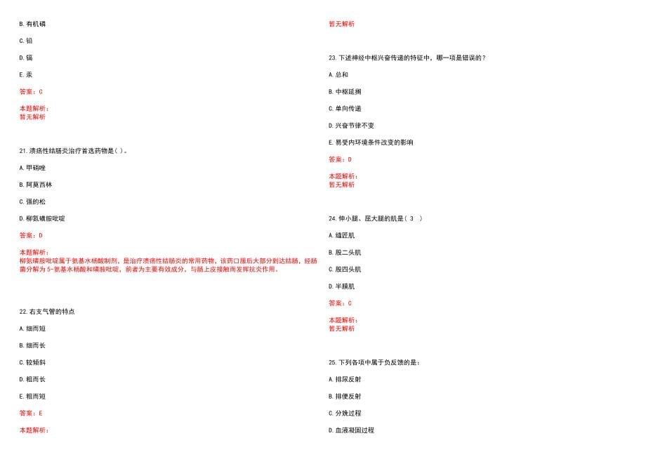 2022年11月重庆市彭水自治县基层医疗卫生机构公开考核公开招聘7名紧缺实用专业技术人员历年参考题库答案解析_第5页