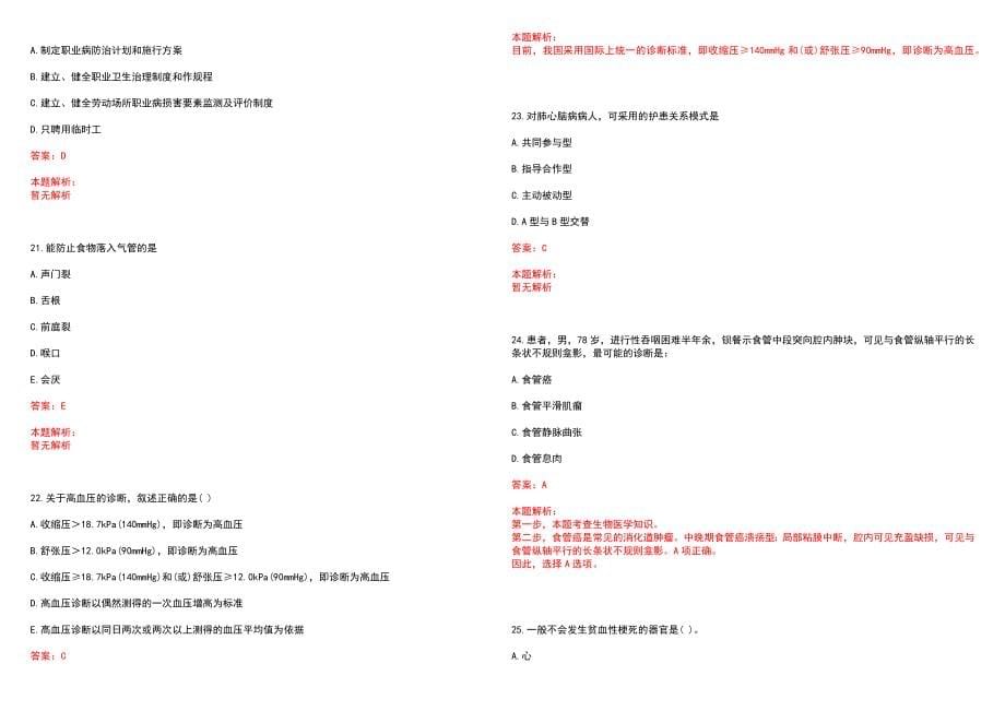 2021年10月河南省特招医学院校毕业生和特岗全科医生招聘2750人历年参考题库答案解析_第5页