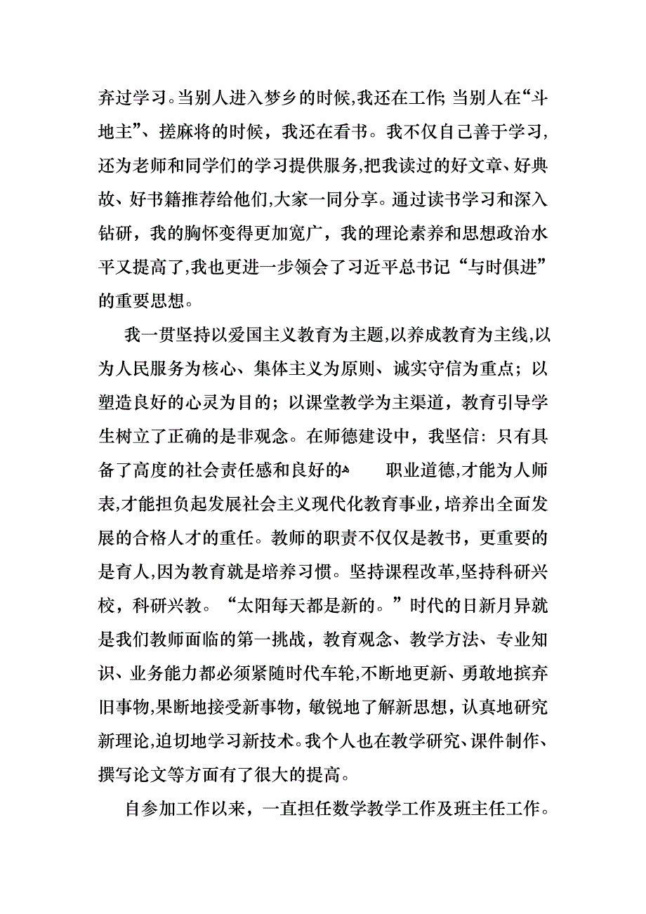 小学数学教师德能勤绩述职报告_第3页