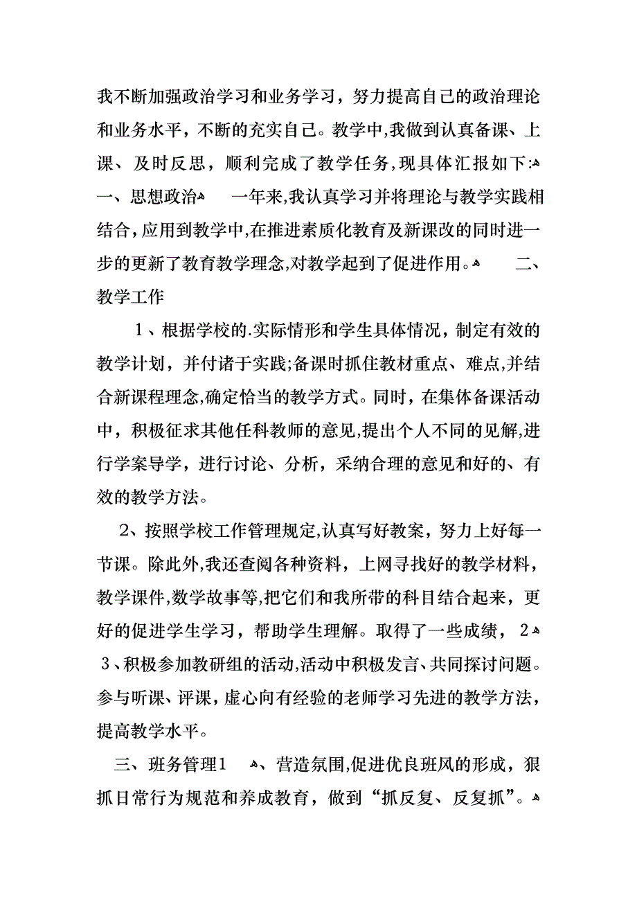 小学数学教师德能勤绩述职报告_第4页