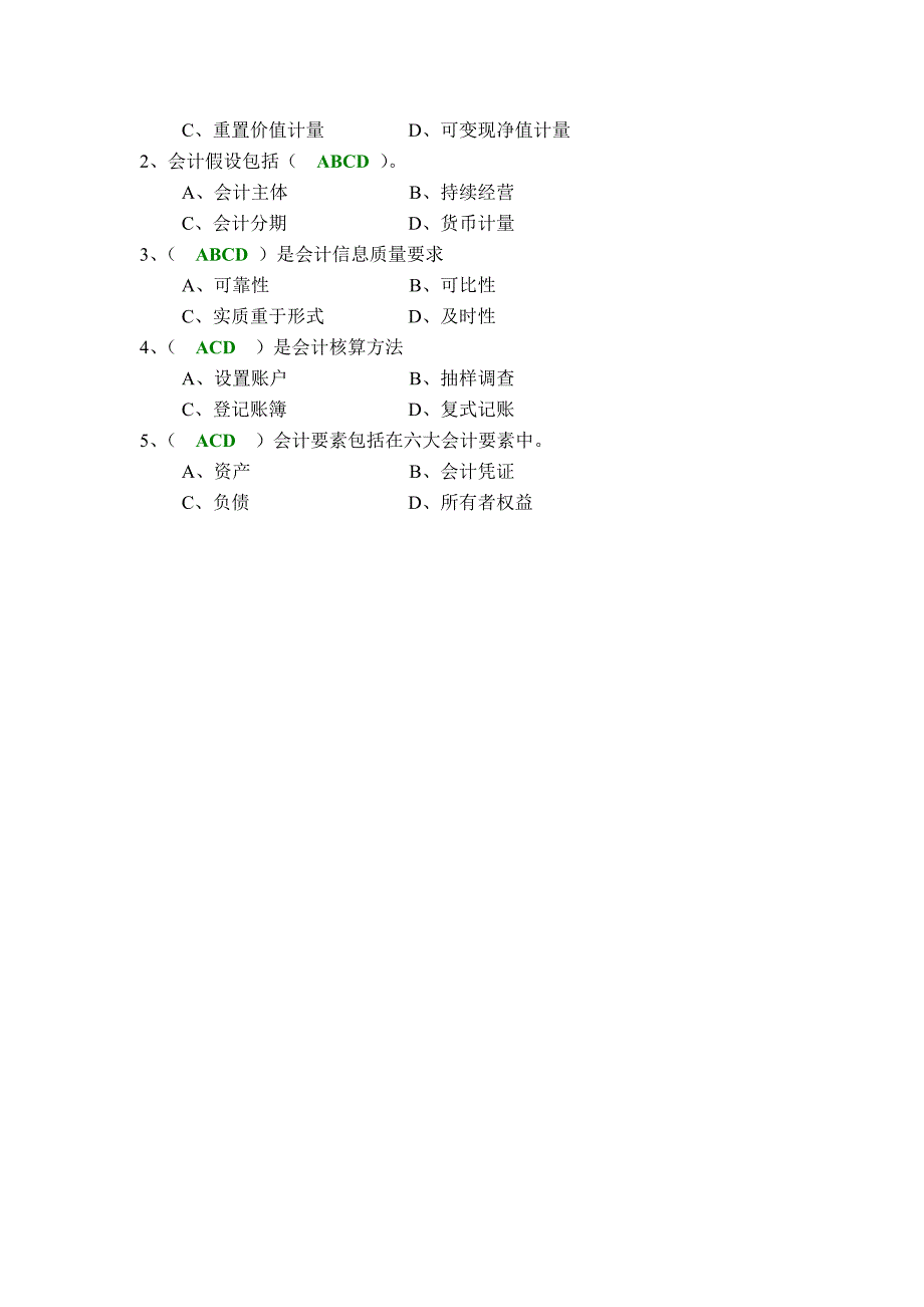 会计核算基础习题答案.doc_第2页