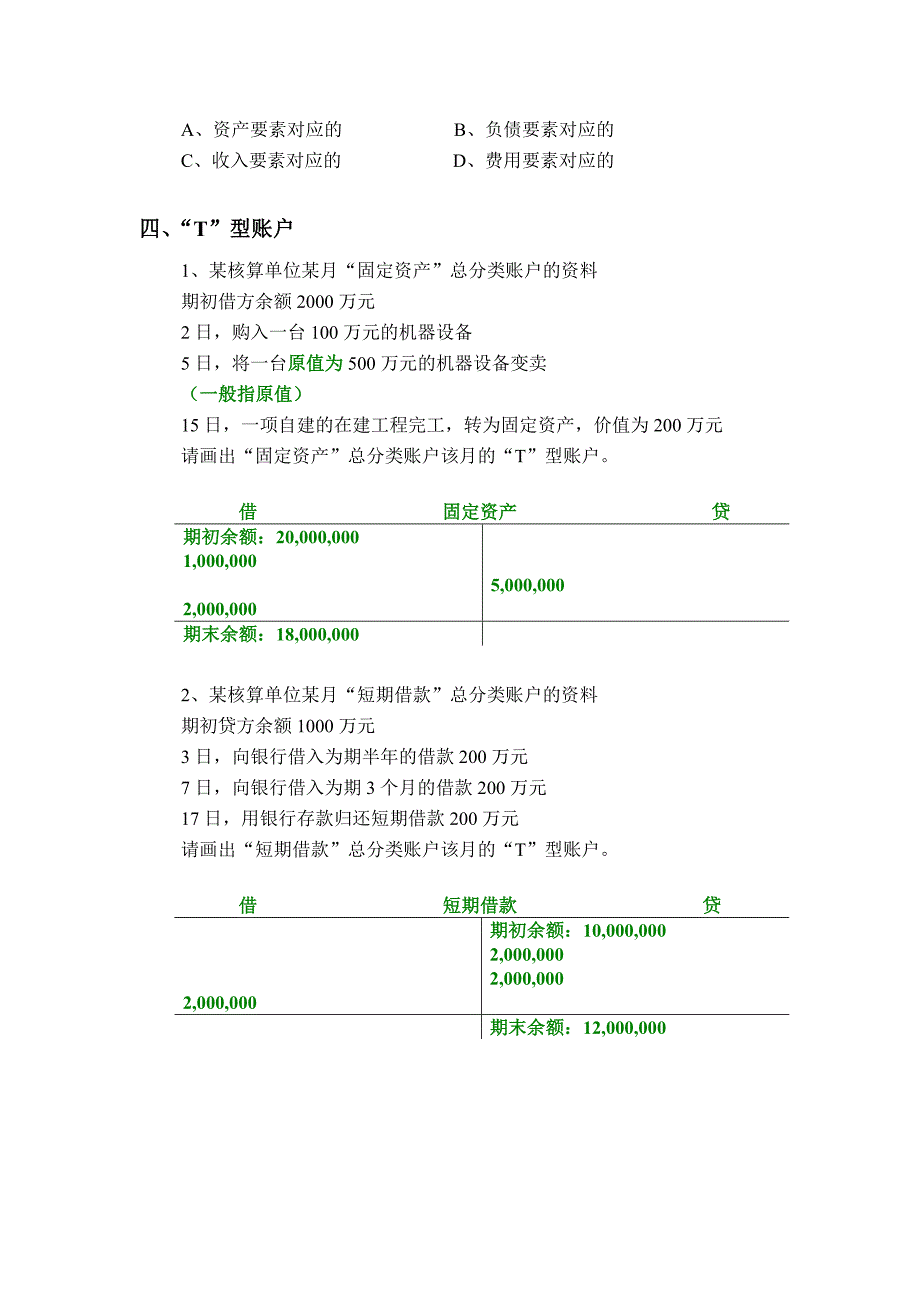 会计核算基础习题答案.doc_第4页