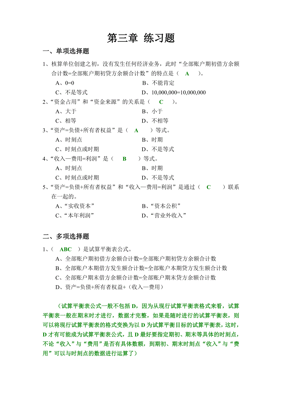 会计核算基础习题答案.doc_第5页