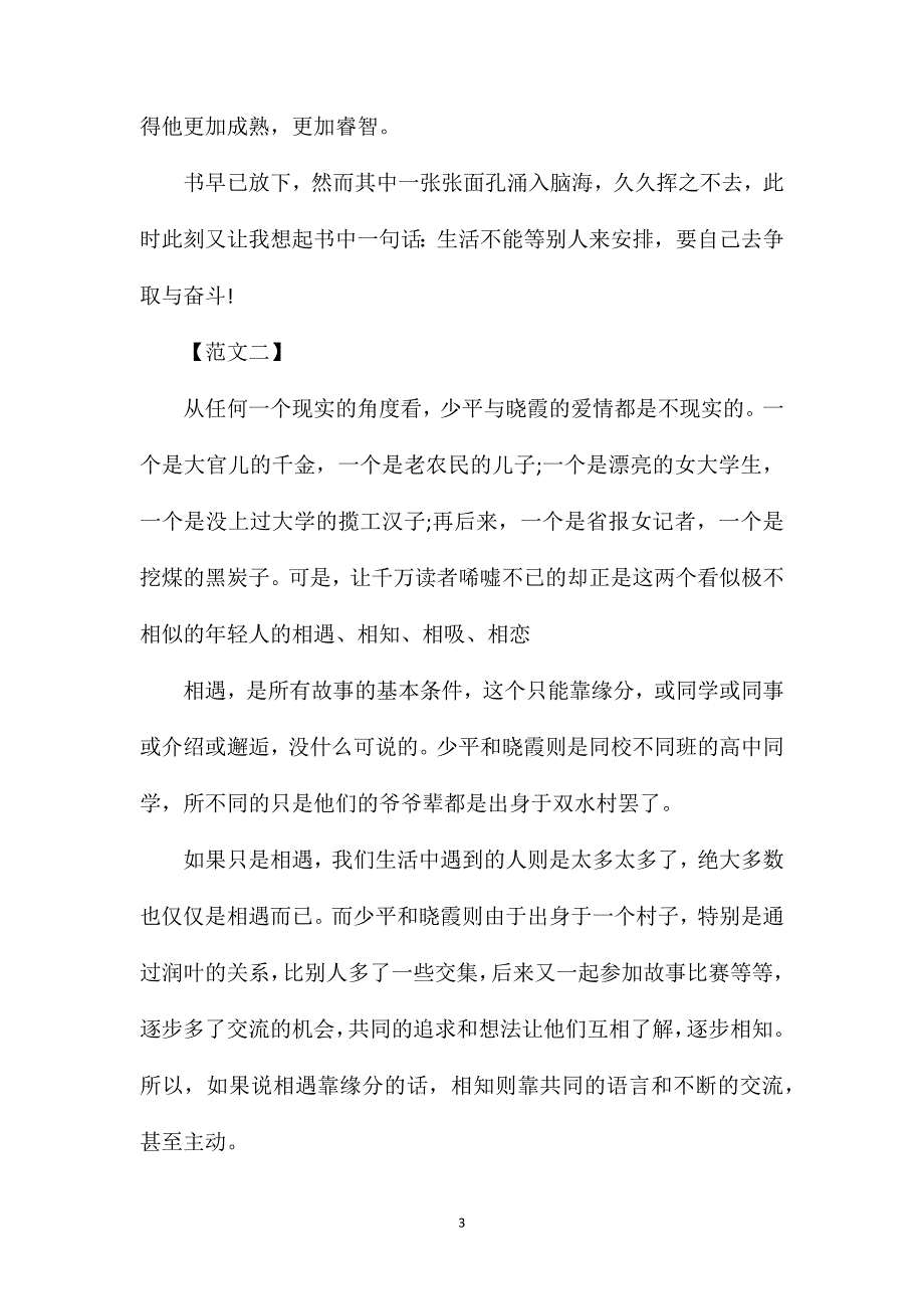 平凡的世界读书笔记800字_第3页