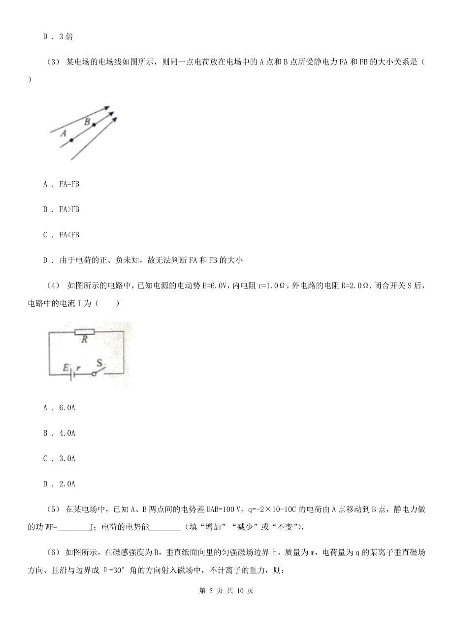 河北省高二上学期物理10月月考试卷C卷_第5页