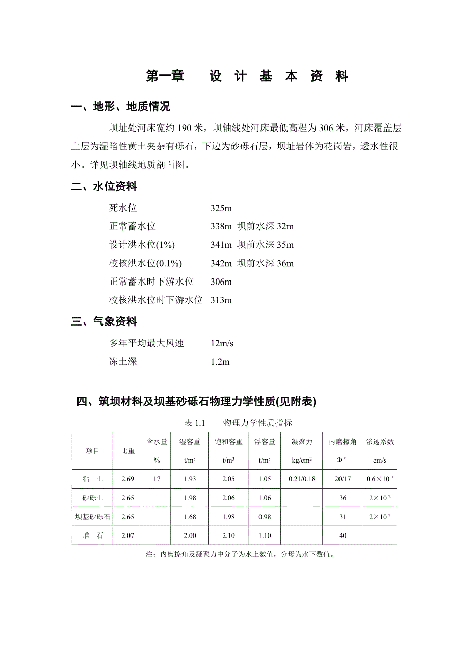 水工建筑物课程设计(精品)_第3页