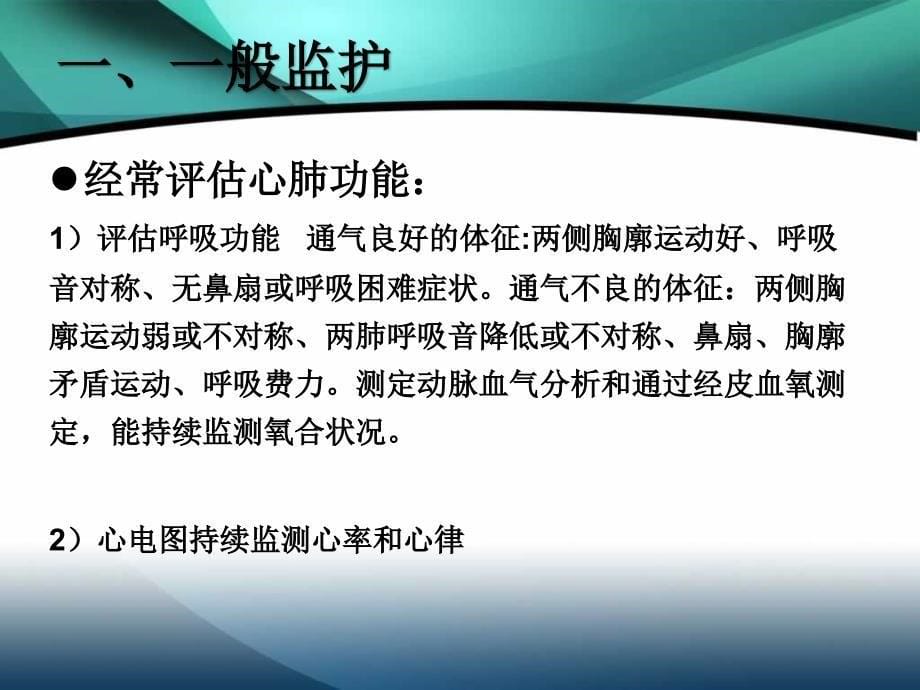 儿科危重症病人复苏后稳定与转运_第5页