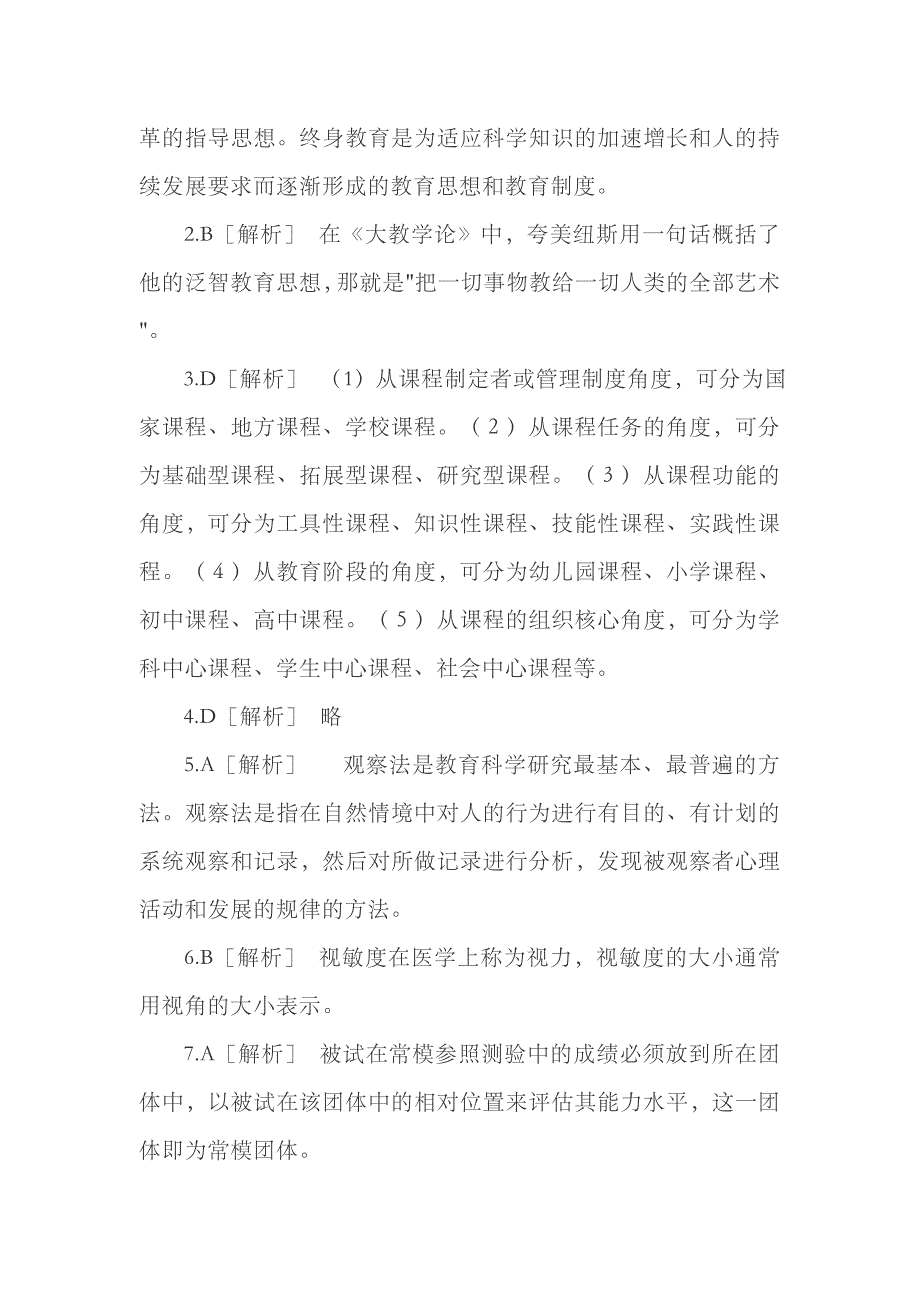 2023年河北省某市特岗教师招聘考试_第4页