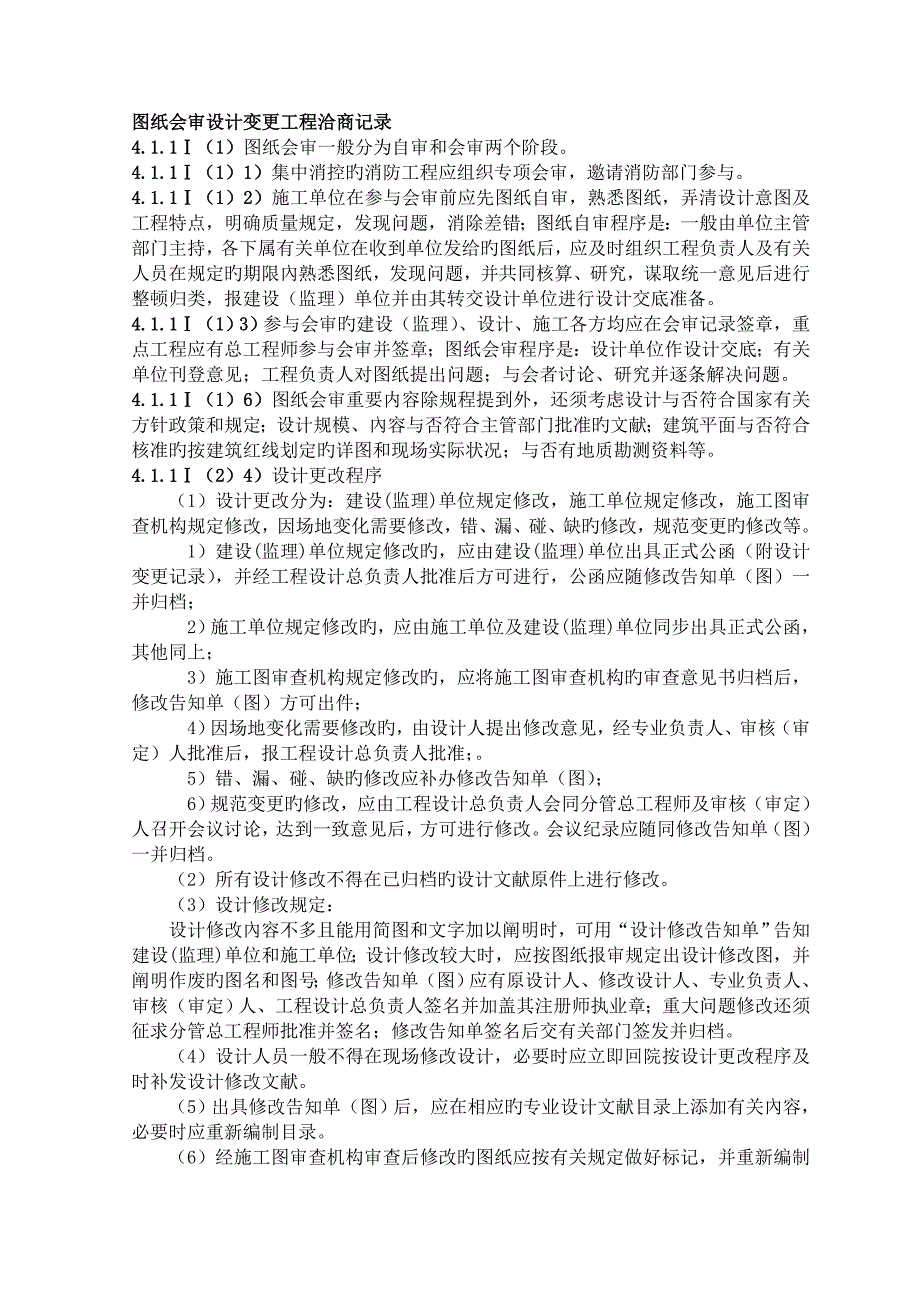 图纸会审设计变更工程洽商记录_第1页